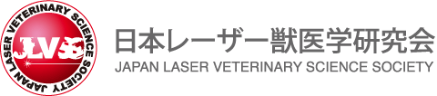 日本レーザー獣医学研究会